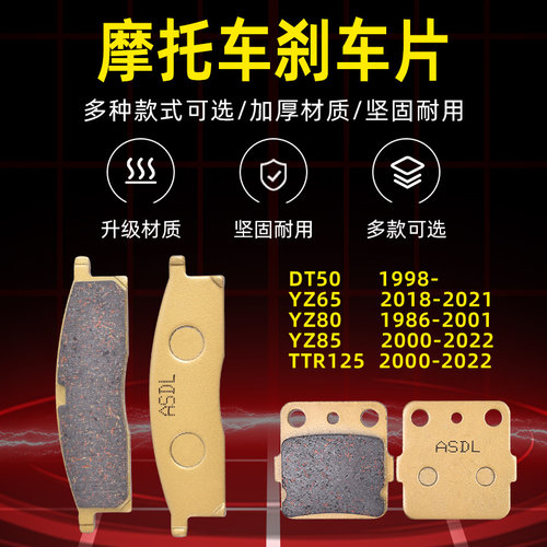 适用于雅马哈YZ65 80 85 TTR125 DT50摩托车前后刹车片碟刹皮配件