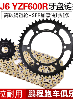 适用雅马哈XJ6摩托车YZF600R跑车大小齿轮牙盘链条套链轮改装配件