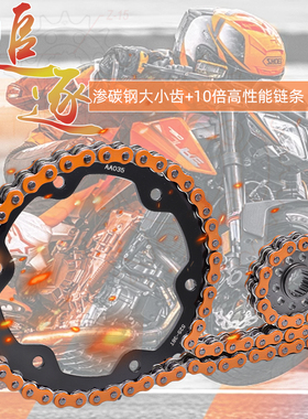 适用KTM1290 1300 1390 Superduke摩托车大小齿链轮油封链条套链