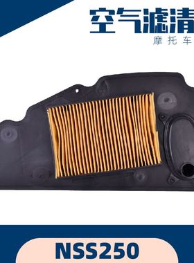 适用本田佛沙Forza250 NSS250配件00-12摩托车空气滤芯滤清器空滤