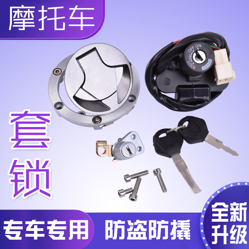 适用川崎小忍者Z250配件 NINJA300R摩托车电门锁油箱盖锁全车套锁