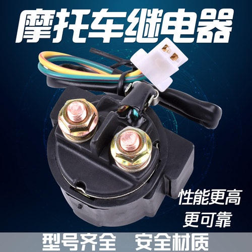 TW200XT225摩托马达启动继电器