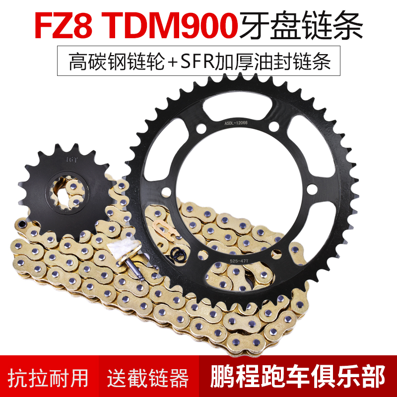 雅马哈FZ8TDM900油封链条后牙盘