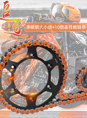 适用胡萨博格FE350 400E 450E 600摩托车改装大小链轮牙盘链条
