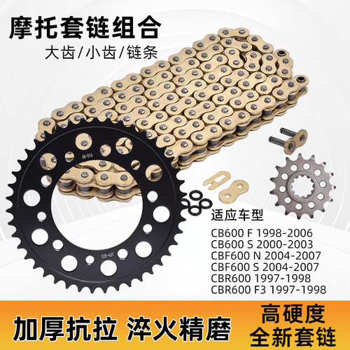适用于本田CB600F/S CBF600N/S CRR600 F3链轮大小齿牙盘链条套链