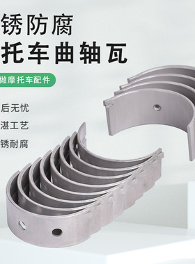 适用本田CB500S CBF500 VTF750主轴连杆瓦大小瓦片曲轴加工修复