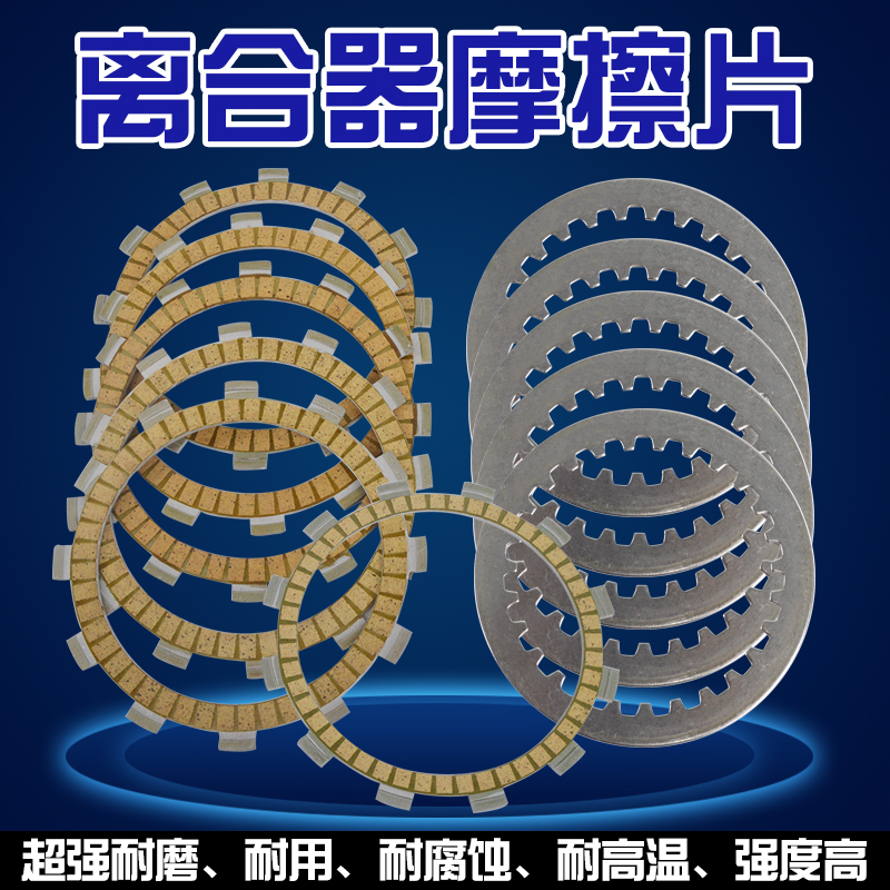 YZF600R6摩托车离合器纸基片