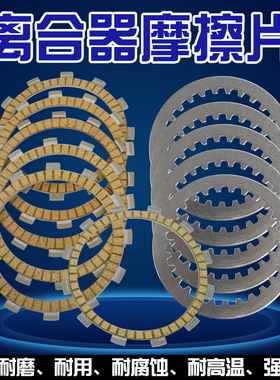 适用雅马哈TDM850 900 FZR750 FZS1000摩托车离合器片钢片离合片