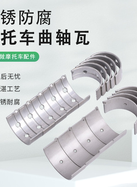 适用CB900F CBR900 919 929RR摩托车大小瓦片连杆曲轴主轴瓦配件