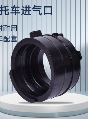 适用本田CBR400 NC23 29期CB-1摩托车进气口化油器接口接头胶配件