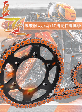 适用KTM350 360 380 400 450 500 520改装牙盘大小齿轮链条套链