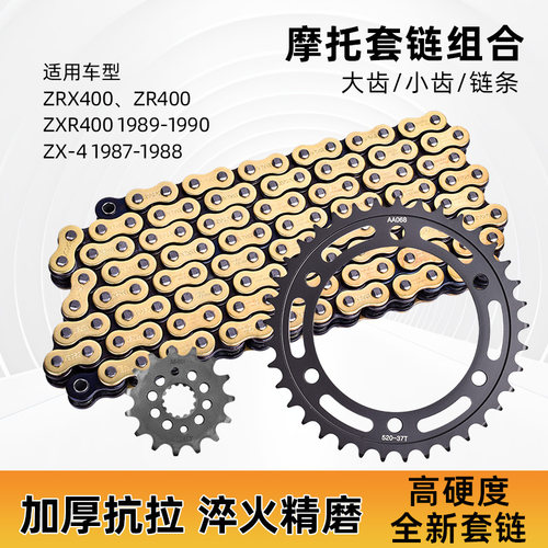 适用于川崎ZR400 ZRX/ZXR400 ZX-4大小齿链轮油封链条套链三件套