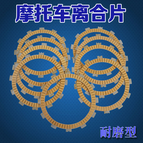 适用雅马哈MT01配件XV1600 1700 99-05摩托车纸基离合片离合器片