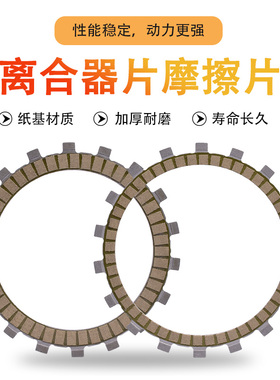 适配宝马水鸟R1200 1250TR/GS ADV油鸟摩托车离合器纸基片