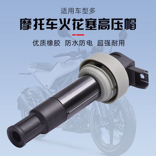 适用于宝马G650 GS/X 06-15年摩托车点火线圈高压包高压帽配件