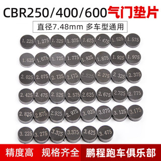 CB400气门垫片CBR250 19 22期配件23 29期CBR600气门间隙调整垫片