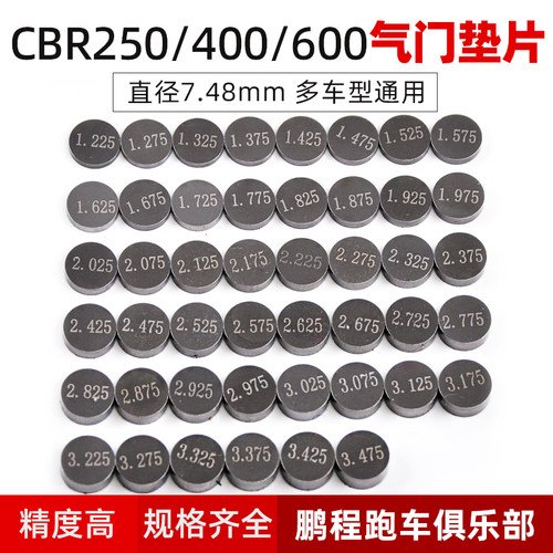 CBR250400600气门垫片通用