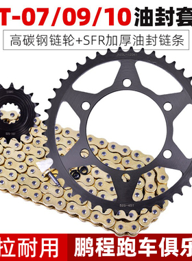 适用雅马哈MT09 FZ07 10摩托车链轮全套链条大小齿轮牙盘改装配件