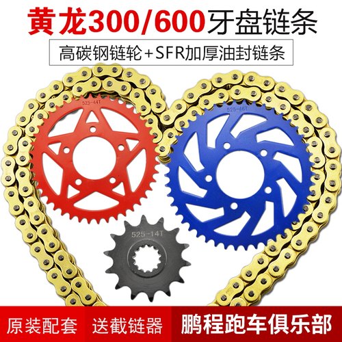 黄龙600/300链条链盘套链大小齿