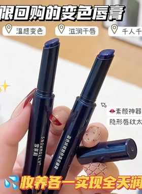 雪茉莉蓝色妖姬温变唇膏