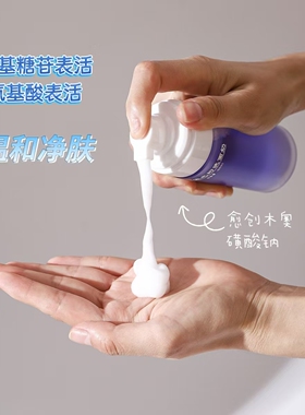 蓝铜胜肽/愈创木/APG葡糖苷氨基酸洁面洗面奶慕斯积雪草敏感肌