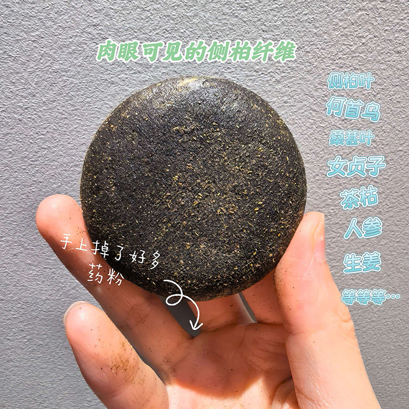 侧柏何首乌洗发皂人参乌斯曼草洗头皂氨基酸葡糖苷天然无添加养发