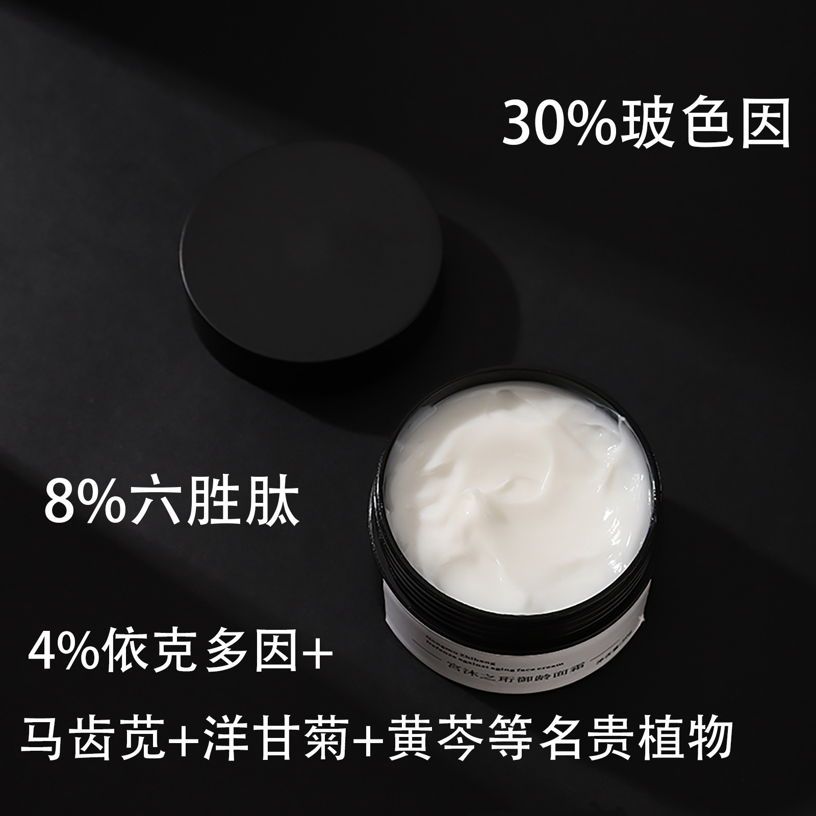 打版复刻黑绷带，超高30%浓度玻色因霜滋润紧致修复敏感细纹抗皱