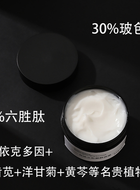 打版复刻黑绷带，超高30%浓度玻色因霜滋润紧致修复敏感细纹抗皱