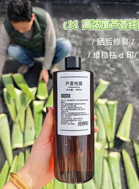 纯露，喷雾水膜白爽肤水芦荟