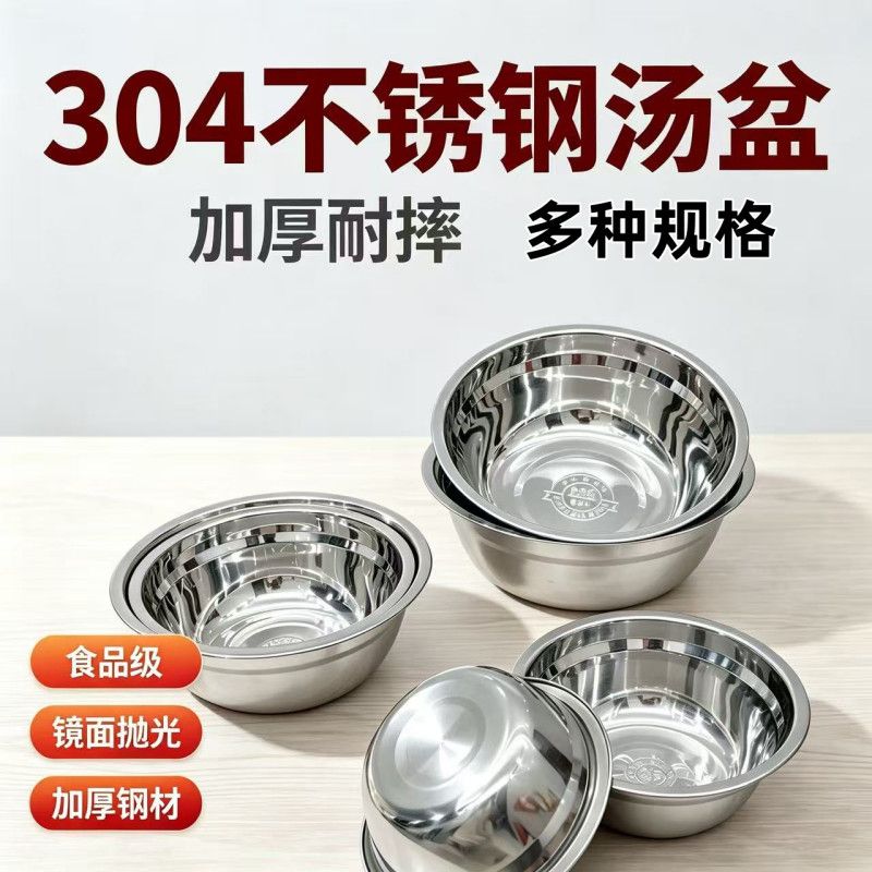 304不锈钢汤盆加厚和面盆无磁菜盆家用发面揉面盆商用饭盆打蛋盆