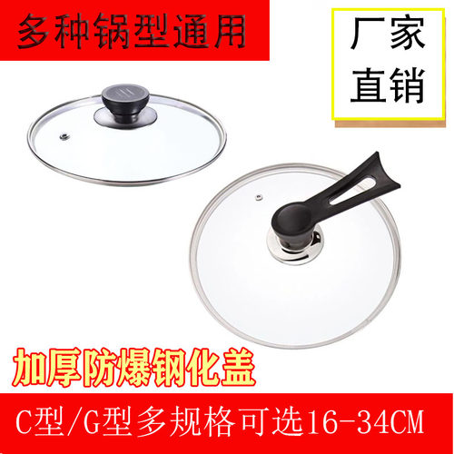 钢化玻璃锅盖耐高温家用透明玻璃盖子不粘锅奶锅锅盖通用16-34CM