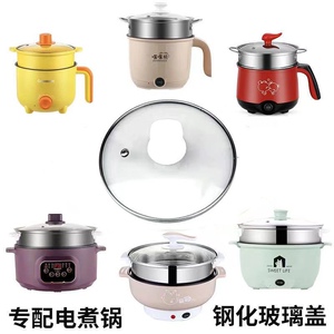 通用电热锅钢化玻璃锅盖