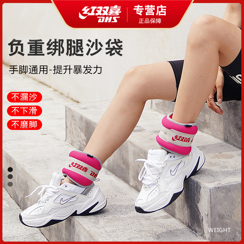 红双喜负重沙袋跑步绑腿健身运动绑手腕脚部装备儿童学生隐形男女