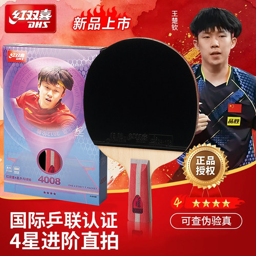 红双喜乒乓球拍单拍四星4星儿童正品狂飙3专业初学单拍比赛考试 - 封面