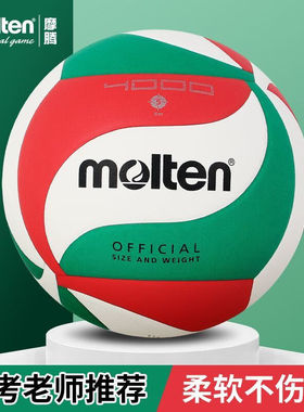 molten摩腾V5M4000排球硬式5号PU贴皮室内室外通用比赛训练排球