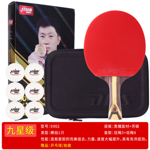 红双喜九星级乒乓球拍