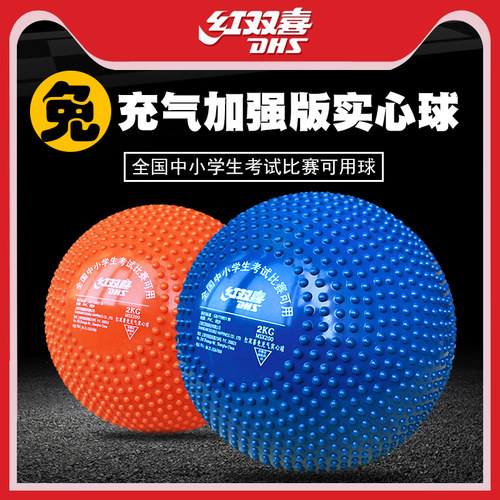 实心球体育红双喜免充气