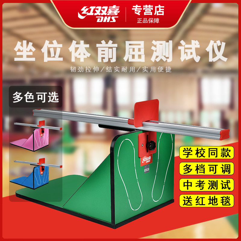 红双喜中考坐位体前屈器测试仪测量器训练神器小学生考试儿童专用