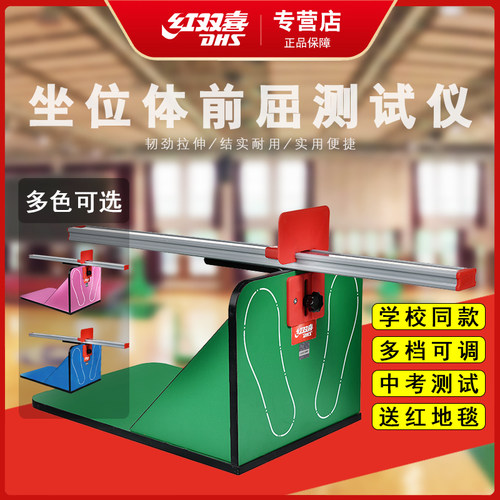 红双喜中考坐位体前屈器测试仪