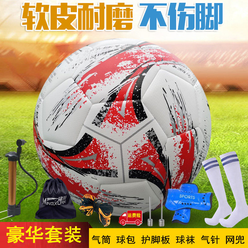 赛狼足球成人5号4号中小学生儿童机缝防爆胆软PU耐磨训练比赛足球