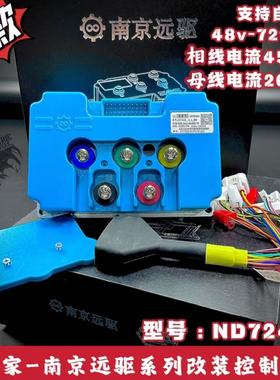 蝙蝠家-正品新款南京控制器远驱 72260/72450/72680 普通常规直上