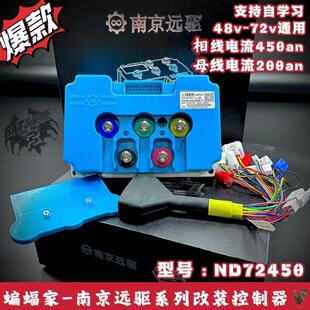 蝙蝠家-正品新款南京控制器远驱 72260/72450/72680 普通常规直上