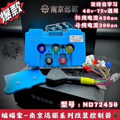 【蝙蝠家】南京控制器远驱直上