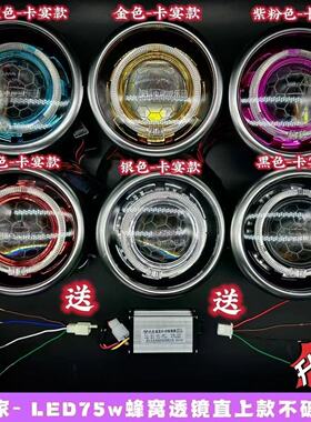 蝙蝠家-极酷透镜75w蜂窝透镜不切壳不车把切铁/可调电动车灯直上