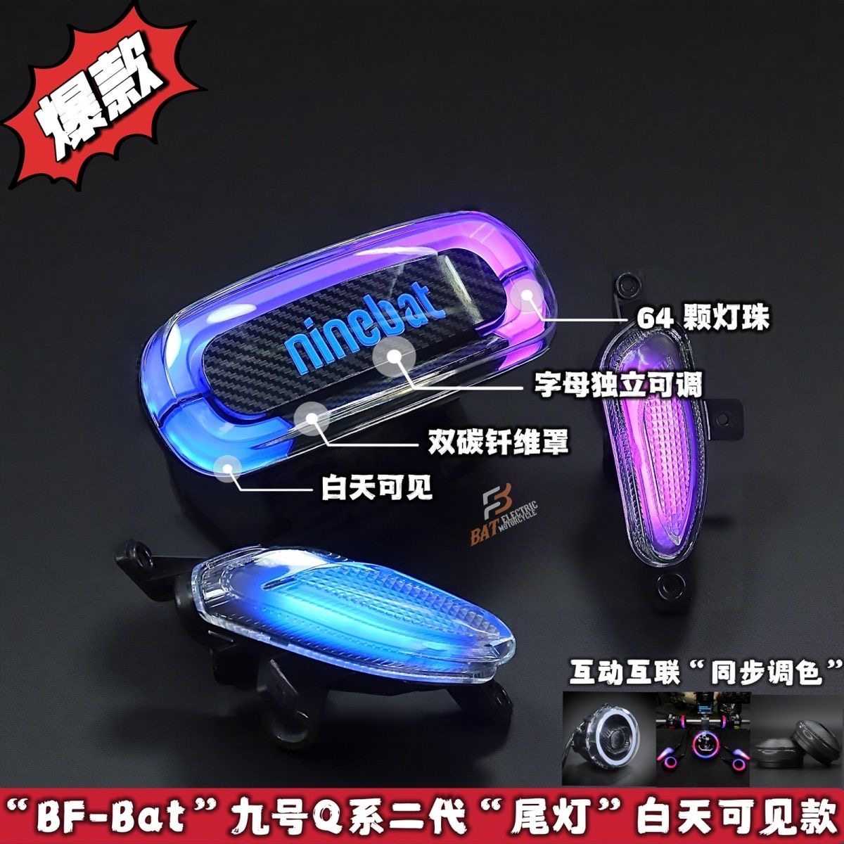 九号Q系二代尾灯app可调碳钎维款
