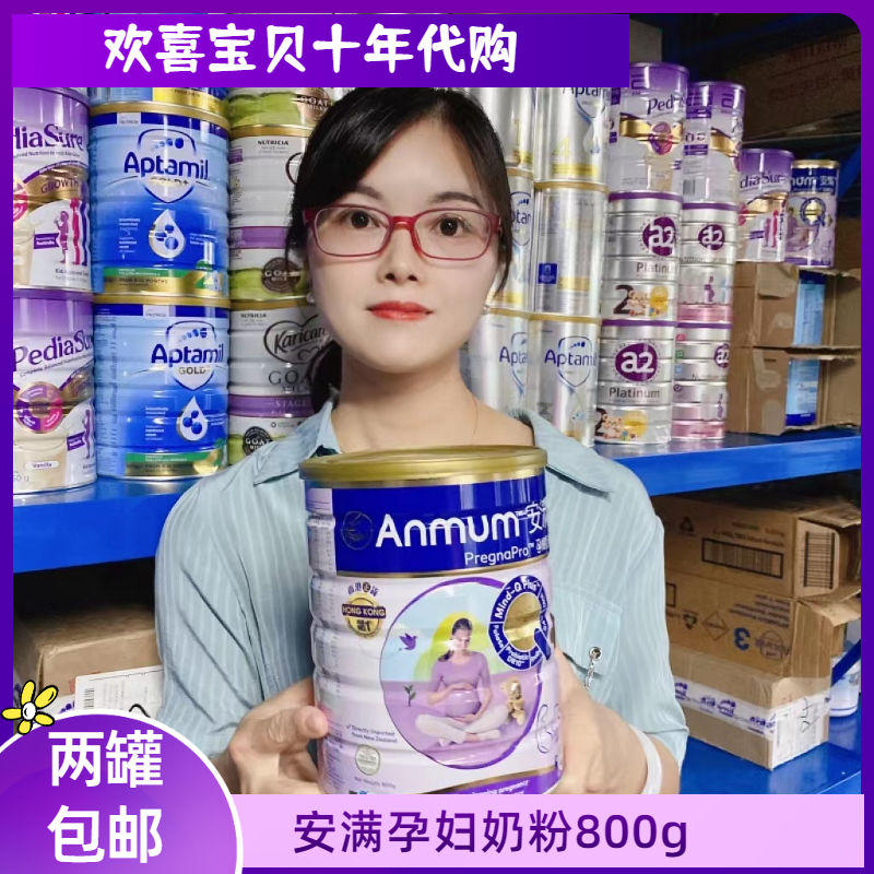 anmum安满孕妇奶粉官方港版