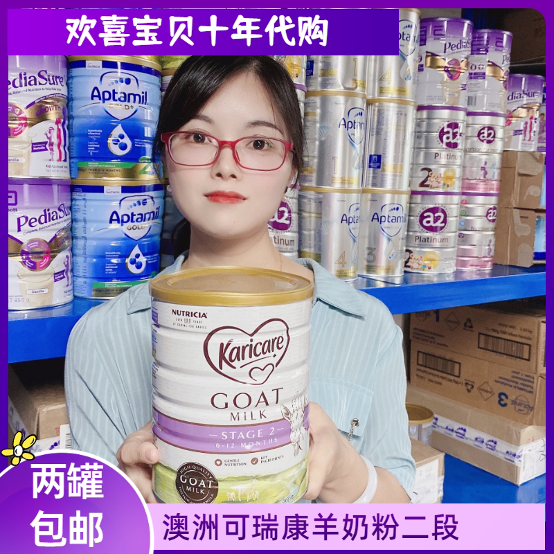 澳洲新西兰可瑞康karicare羊奶粉2段二段 奶粉