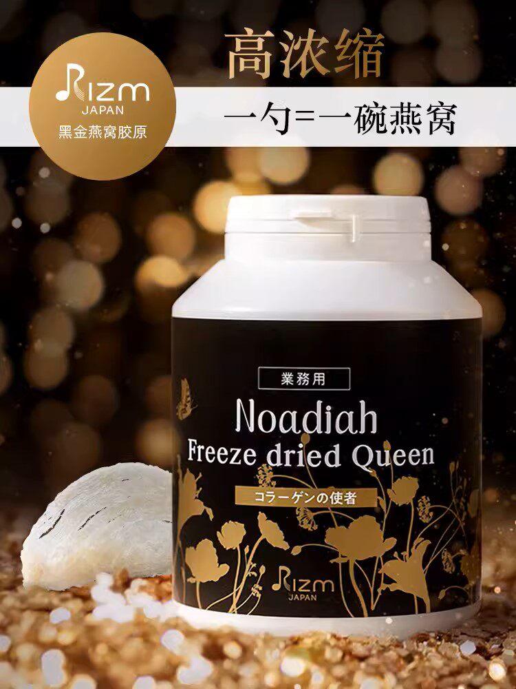 询价限紧致大boss Rizm黑金燕窝冻干胶原轮廓紧致防胶原分解200g