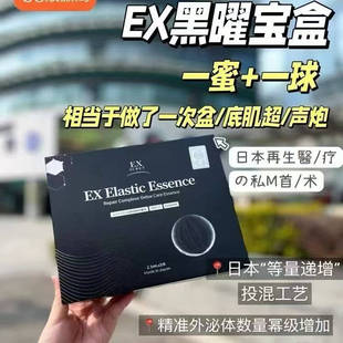 询价 正！日本EX-SCRET弹力蜜私处外泌体弹力蛋白球紧紧水润亢衰