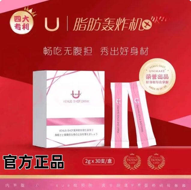 询价UNIMAKE优露美肪轰炸机 日本进口 30条/盒 抖音 网红热播正品